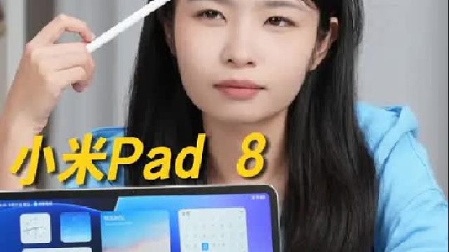 小米Pad 8评测：性能大升级，值得买吗