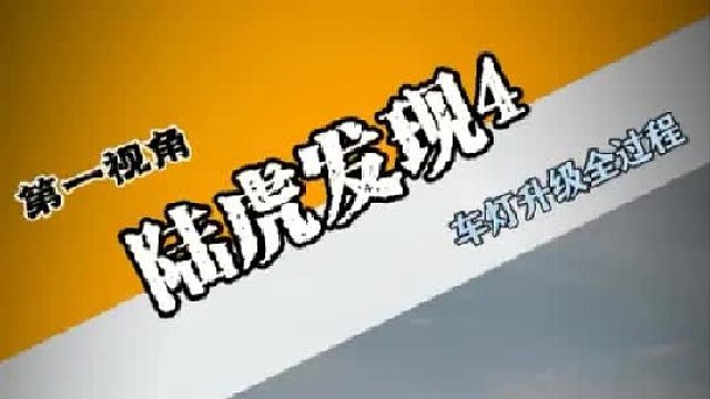 所有原车氙气灯的车型，用到现在灯光还剩下多少？
