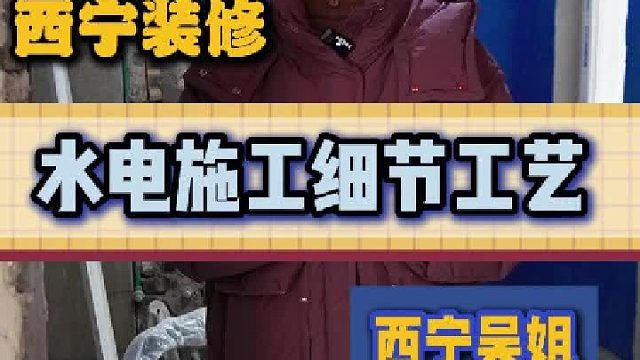 水电施工细节工艺