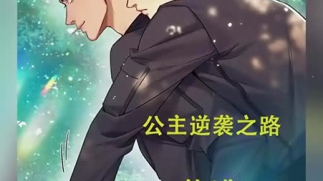 小白公主委屈死了