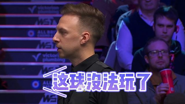 2025英锦赛特鲁姆普现场发脾气，要求驱逐观众