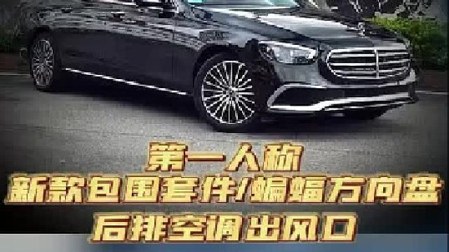 如何花一台苹果17的价格老款e级内外升级成新款