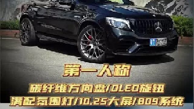 沉浸式体验19款GLC63内饰升级整备。