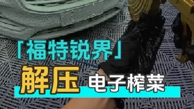 给一个月没洗车老铁安排出厂设置