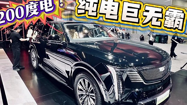 200度电的4吨巨无霸️