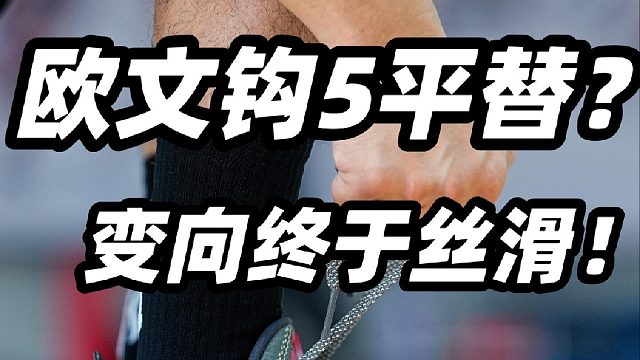 安踏KAI2穿出了耐克欧文5代的感觉️