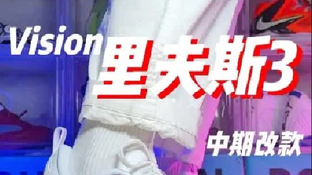 这叫里夫斯3.5是不是更合适？