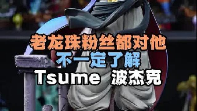 “这是不是众多龙珠反派中存在感最低的呢”