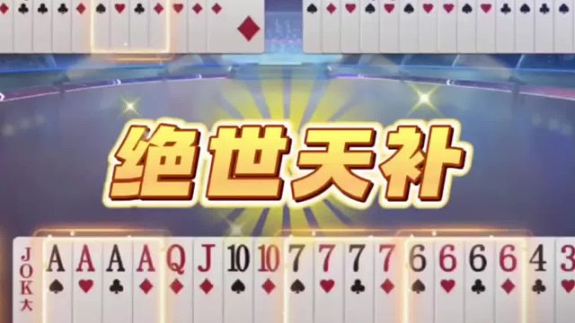 直接给地主补了3炸