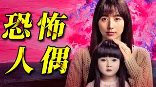 女人買回古董人偶當(dāng)女兒，怪異事件卻接連發(fā)生《人偶之家》