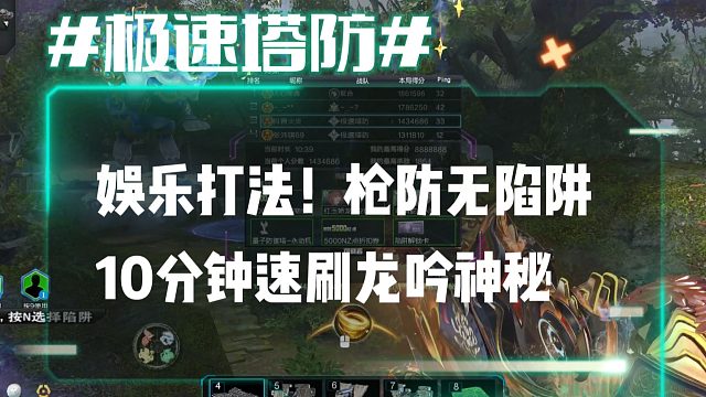 逆流影1084：娱乐节目！枪防无陷阱10分钟速刷龙吟雾海神秘关卡