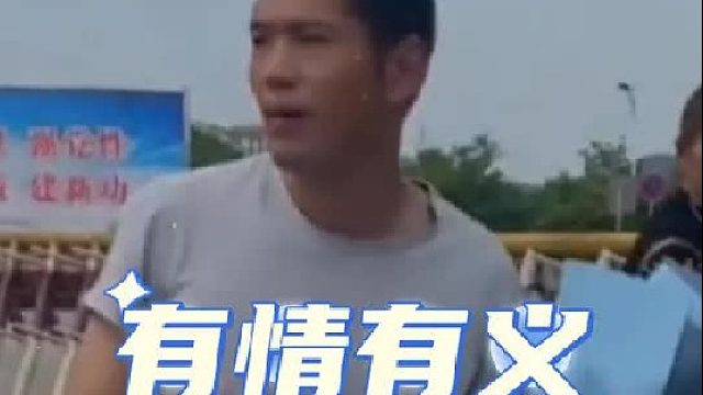 “男子为家族放手一搏，如今归来，全村庆祝”