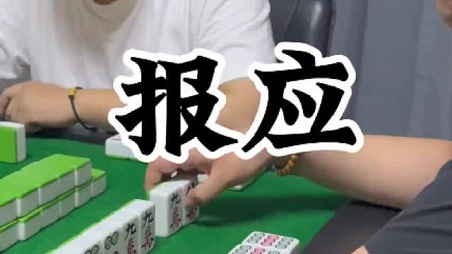 报应 意想不到的结局