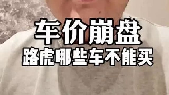 年底路虎新车行情崩盘 哪些车型不能买？