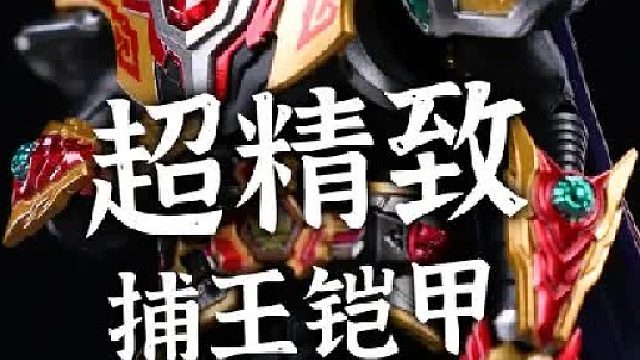 超精致 这竟然是巴掌大小的模型 铠装