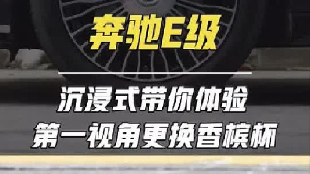 第一视角带你体验中山粉丝开E300L豪华到店更换流星雨 香槟杯 旋转高音 发光盖板 后排空调面板！