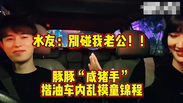 童：没想到豚豚姐真摸啊！