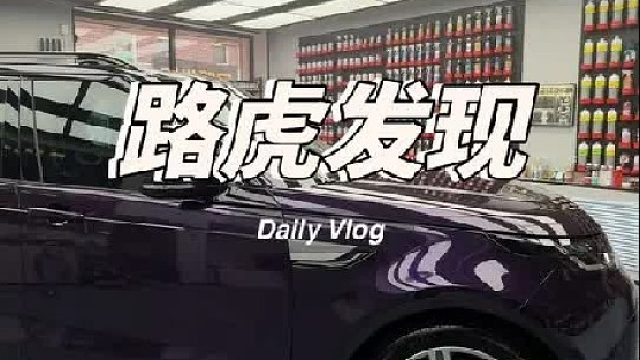 给一个月没洗车的路虎发现洗车，又给老铁省下30多