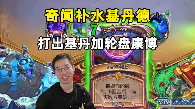 驴鸽：德鲁伊打出鸡蛋加轮盘康博！