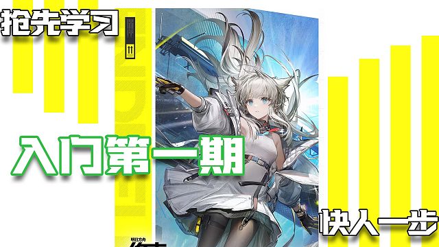 入坑终末地你需要知道的那些事