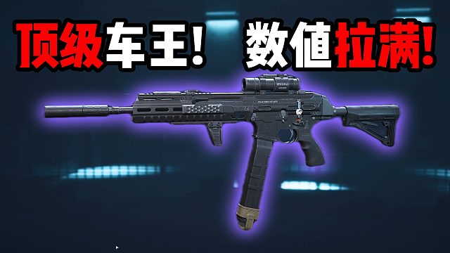顶级车王! 数值拉满! 三角洲行动