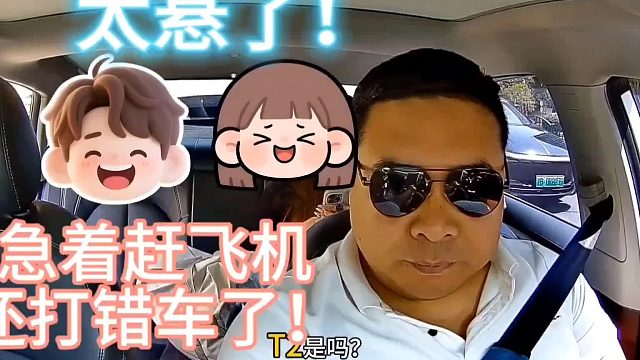 一核对目的地，把这两个人吓一跳，不是虹桥是浦机，