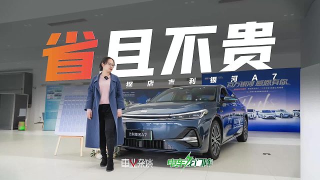 预算10万买大空间混动家轿，银河A7请这样选，首推探索 版