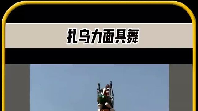 这种舞是非洲科特迪瓦神一样的存在