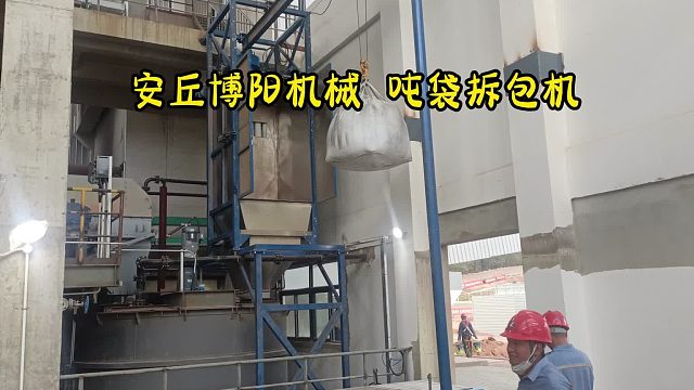 碳粉吨袋拆袋机 吨袋拆袋设备使用方法