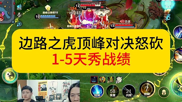 边路之虎，顶端对决。换将登战，一五结尾。#王者荣耀 #德华 #星软