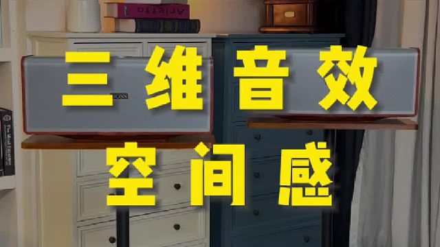 这音响的沉浸感，比影院还上头