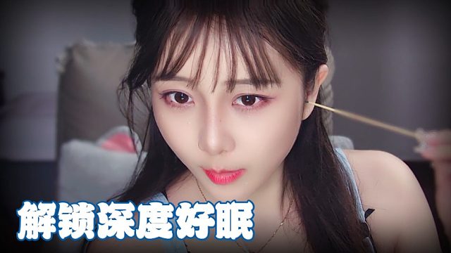 【乐听丶舅妈】解锁深度好眠，告别夜醒多