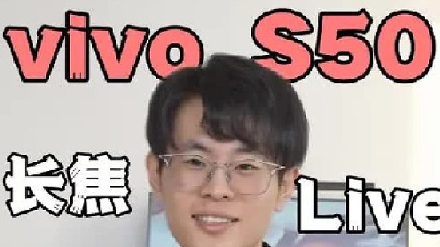 vivo S50系列堆料这么足让友商怎么活？