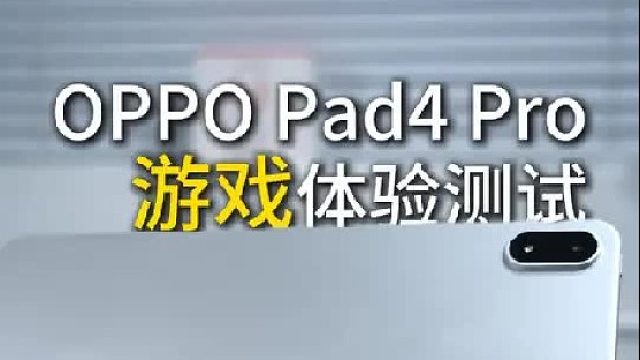 大学生想选一款性能强劲的游戏平板？
