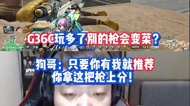 G36C玩多了别的枪会变菜？EVEN：只要你有我就推荐你拿这把枪上分！