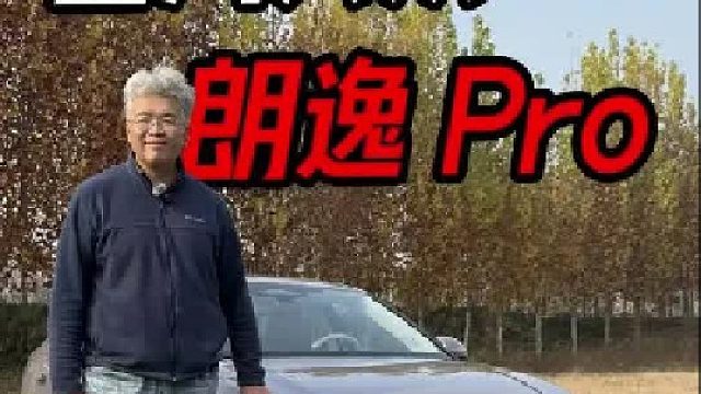 前后独立悬架的A 级油车，它居然认识我
