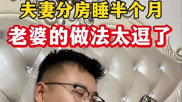 老婆用自己的方式一招解决，太逗了