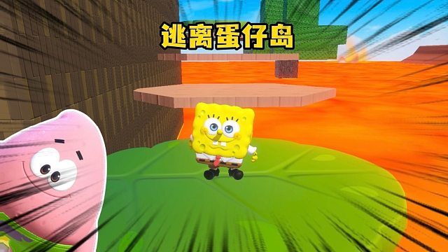 海绵宝宝火了，逃离蛋仔岛