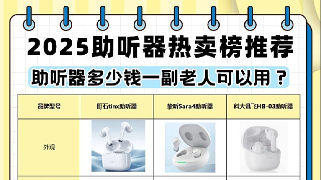 挚听助听器质量是杂牌子吗？助听器多少钱一对？经验总结