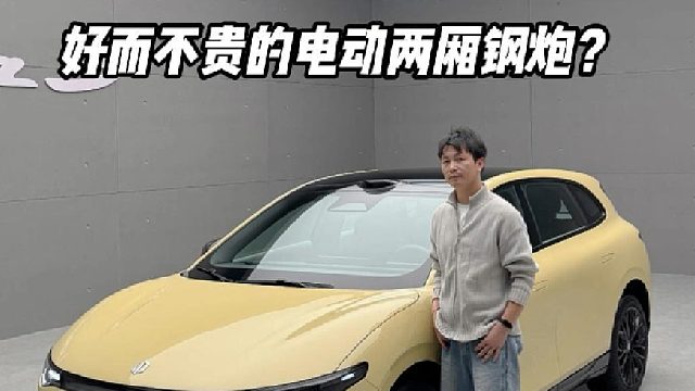 零跑Lafa5，电动两厢钢炮？