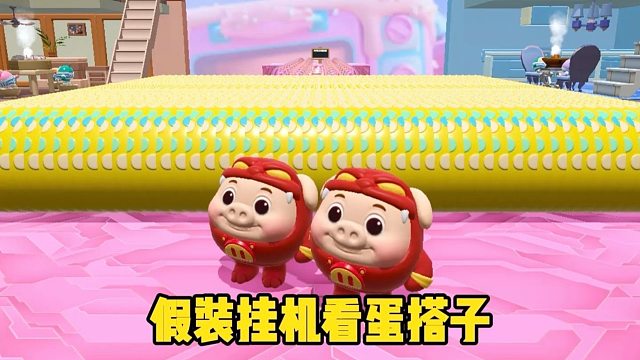 你以为我会去吃拉拉豆吗