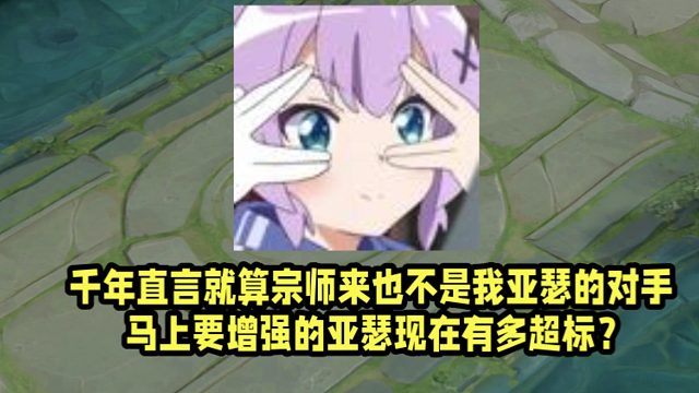千年直言就算宗师来也不是我亚瑟的对手！马上要增强的亚瑟现在有多超标？