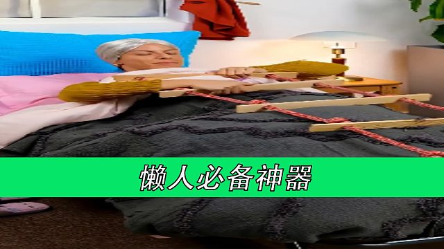 懒人必备神器