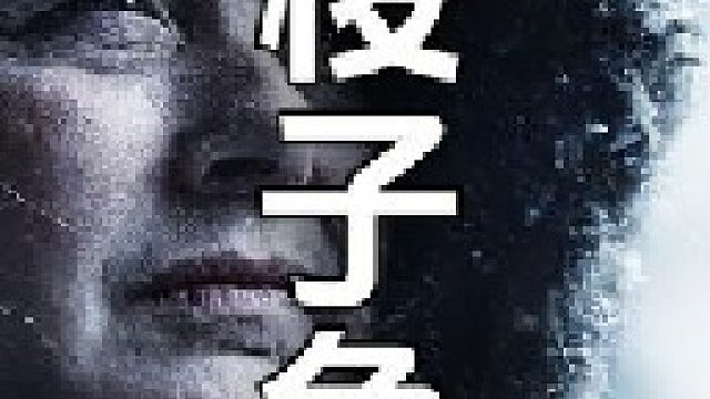 这条梭子鱼看起来确实相当肥大，目测至少超过5磅重