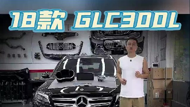 一条视频教会大家16-19款GLC内饰如何改22款