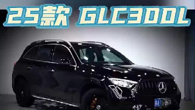 沉浸式带你体验25款GLC300升级AMG63外观