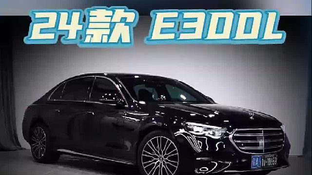 第一视觉带你升级整备新款e级