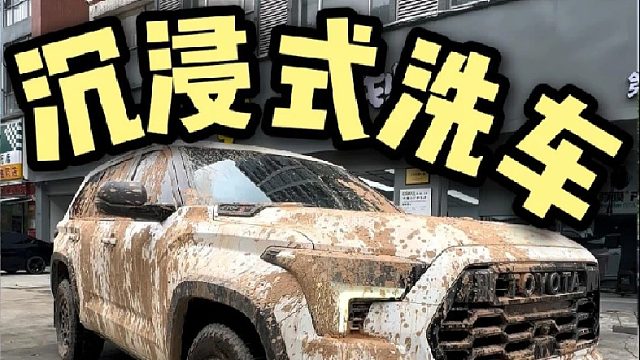 沉浸式第一视角洗一台泥头车