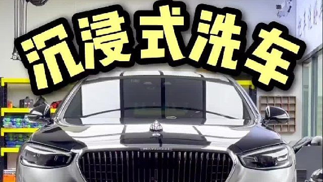 加班洗台迈巴赫，洗多几台我也能买了是不是