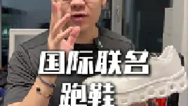 On昂跑送我新的联名款了！